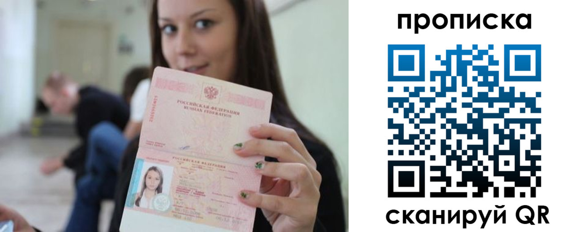 прописка штамп в Белёве