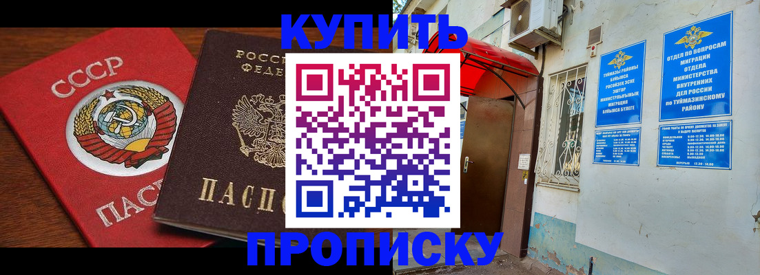 временная прописка в Белёве